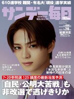 サンデー毎日 Sunday Mainichi